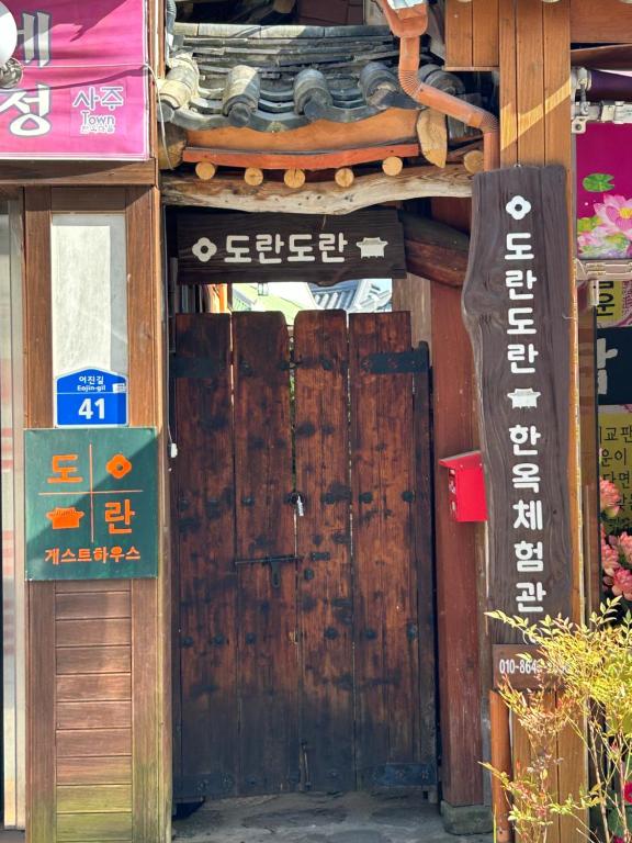 도란도란 게스트하우스_1