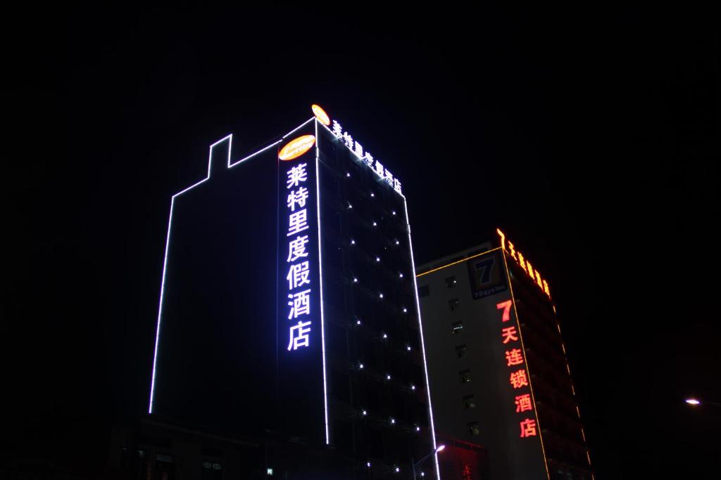 Lingshui的住宿－陵水萊特里度假酒店，相簿中的一張相片