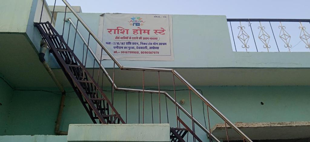 Foto sihtkohas Ayodhya asuva majutusasutuse Rashi home stay galeriist