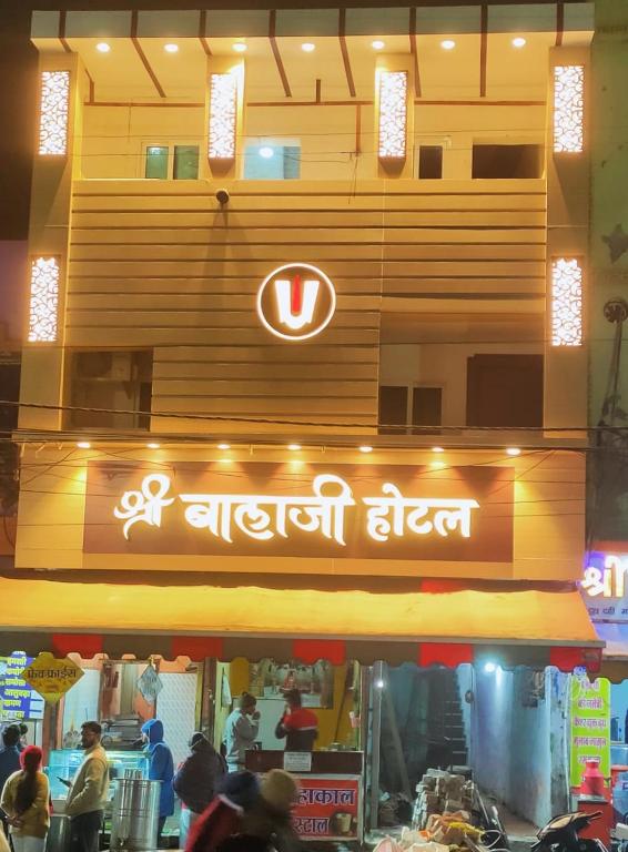 a restaurant with a sign on the front of it at Hotel Shree Balaji in Ujjain