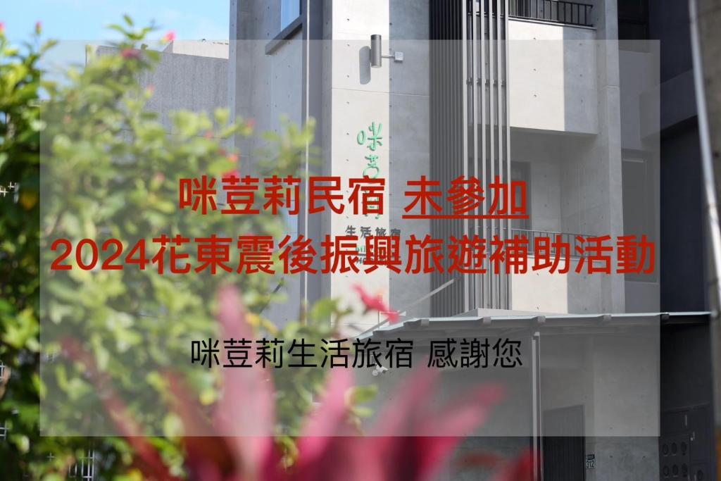 Φωτογραφία από το άλμπουμ του MIDORI Hostel στο  Hualien City