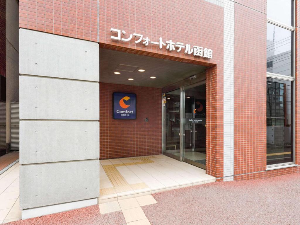an entrance to a building with a sign on it at Comfort Hotel Hakodate in Hakodate