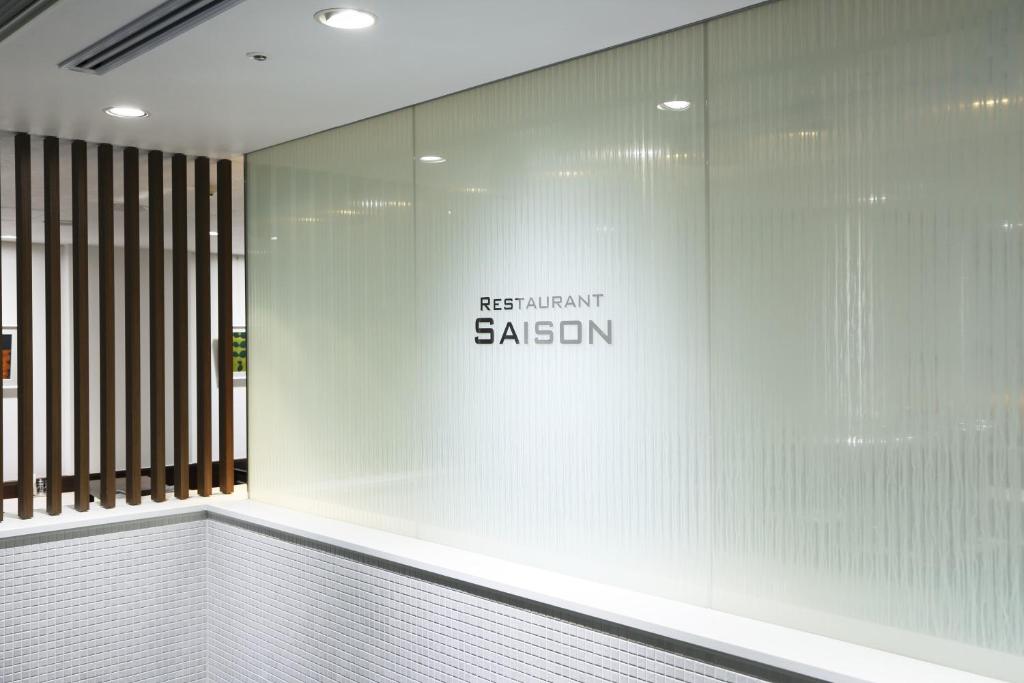 a wall with a sign that says free mart sason at Hotel Grand City in Tokyo