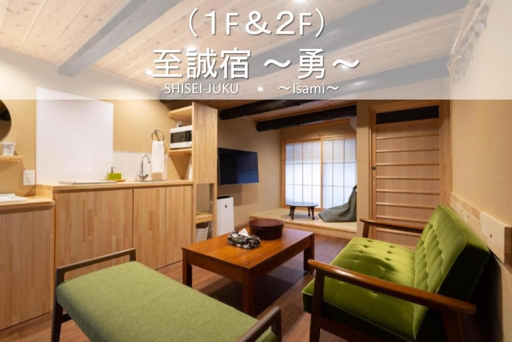 een woonkamer met een groene bank en een tafel bij 至誠宿 SHISEI-JUKU Omiya-Gojo in Kyoto