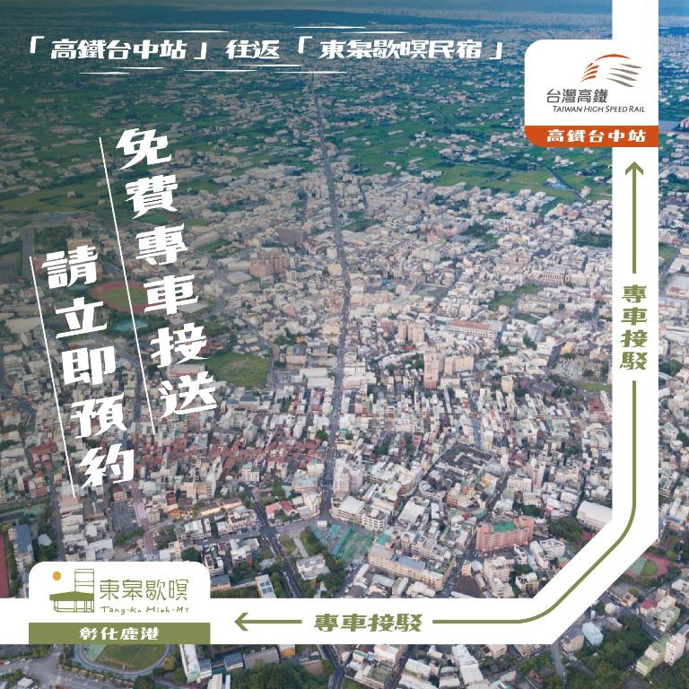 Fotografie z fotogalerie ubytování 東皋歇暝-鹿港民宿 Tang-ko Hioh-mî- Lukang Guesthouse v destinaci Lukang