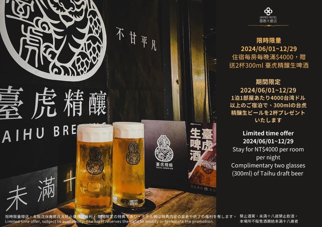 two glasses of beer sitting on top of a table at United Hotel in Taipei