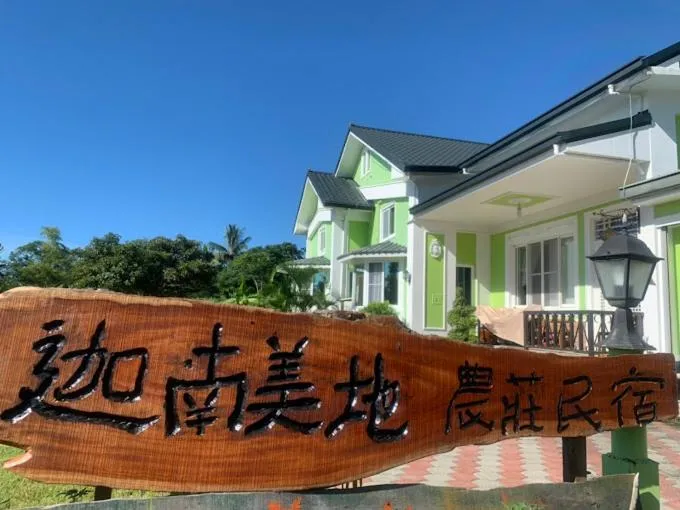 覓光心旅包棟民宿一館評價、特色體驗、房價資訊、訂房連結 – 溫馨包棟與身心靈療癒空間 - 照片 15