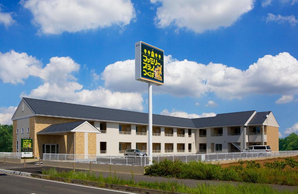ファミリーステイつくば（つくば市）：（最新料金：2025年）