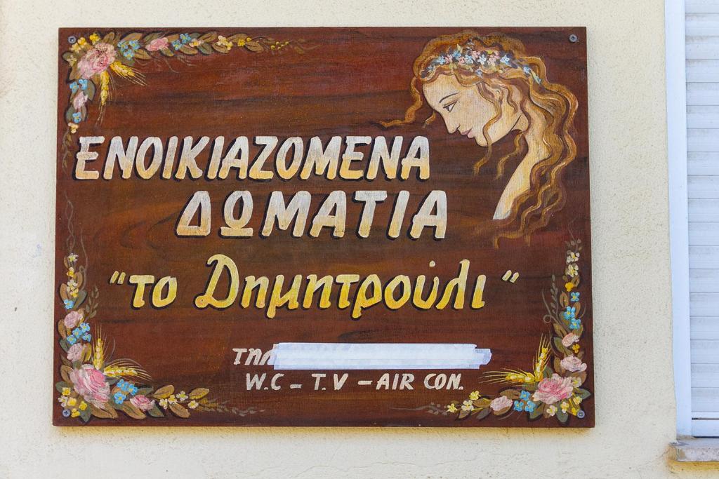 Fotografie z fotogalerie ubytování Dimitrouli rooms v destinaci Loutra Edipsou