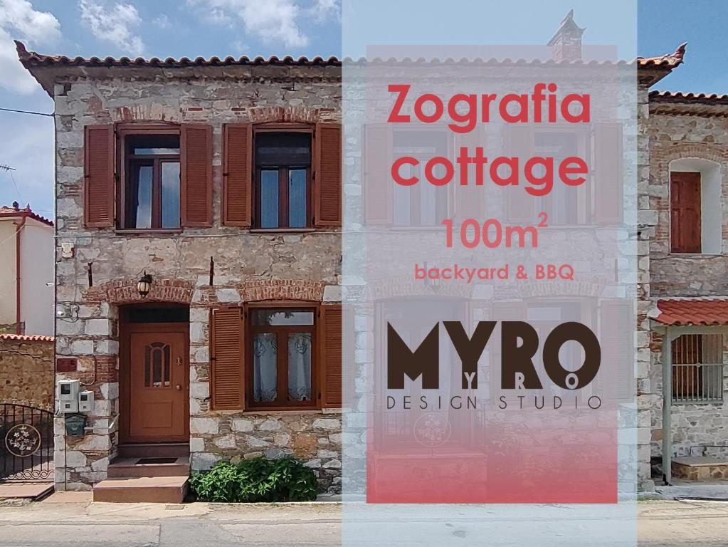 Zografia cottage في Lámpou Mýloi: مبنى مع علامة أمامه