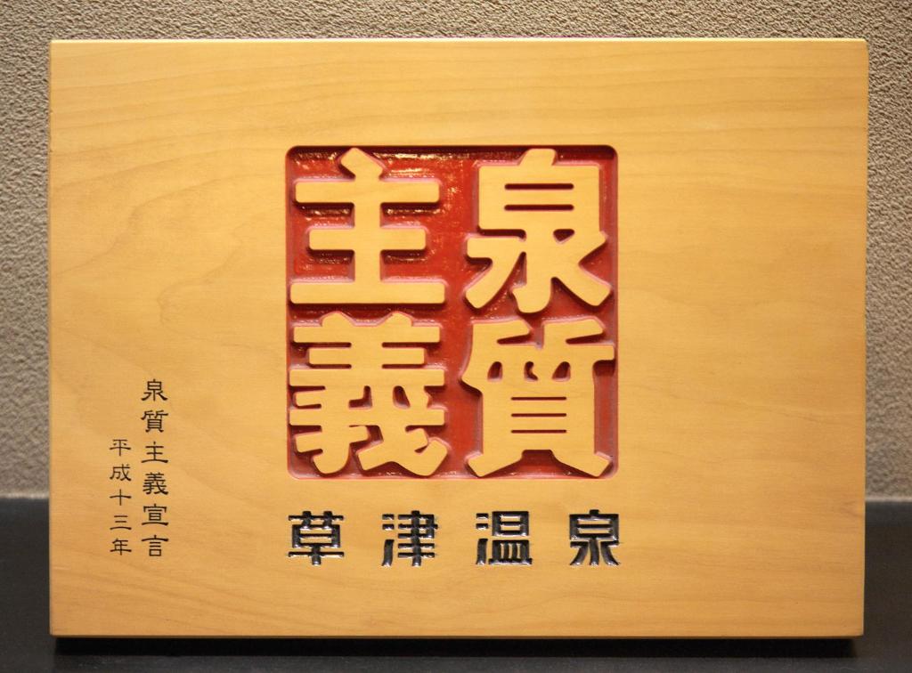 Certifikát, hodnocení, plakát nebo jiný dokument vystavený v ubytování Ryokan Tamura