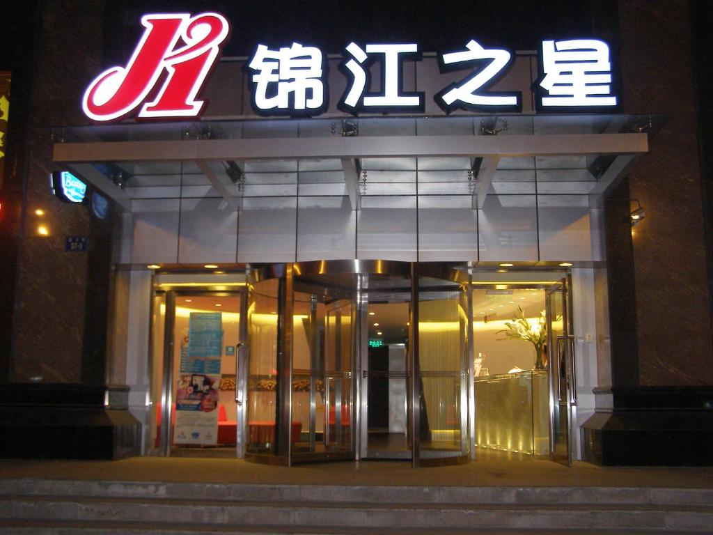 an entrance to a building with a sign on it at Jinjiang Inn Xining Mojia Street Food Street in Xining