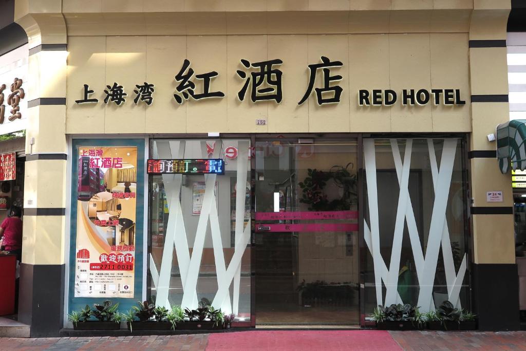 Fotografie z fotogalerie ubytování Shanghai Red v Hong Kongu