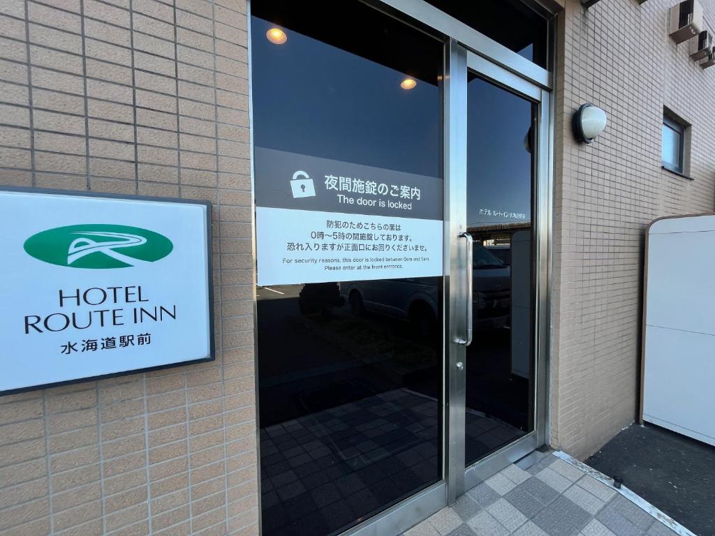 ホテル ルート イン 水海道 駅前