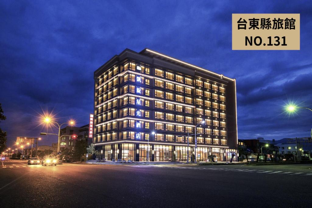 台東市にあるカイシェン スターライト ホテルの夜間照明付きの高層ビル