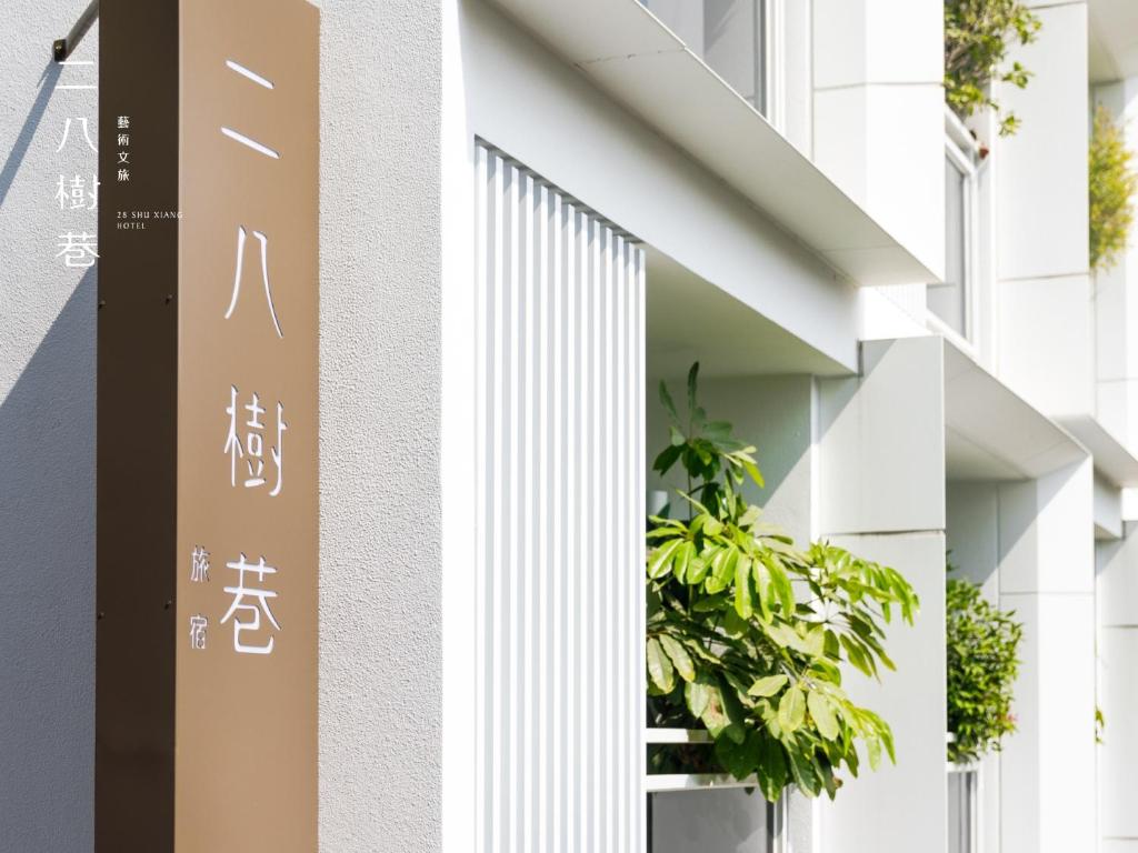 飯店所在的建築