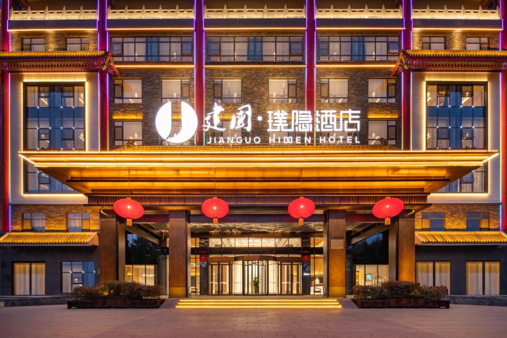 Zhengding的住宿－建国璞隐酒店(石家庄正定古城店)，相簿中的一張相片