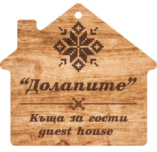 Certifikát, hodnocení, plakát nebo jiný dokument vystavený v ubytování Долапите guest house с. Градище