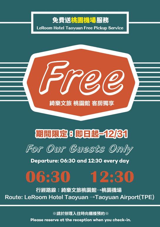 桃园市綺樂文旅 桃園館 Le Room Hotel Taoyuan的相册照片