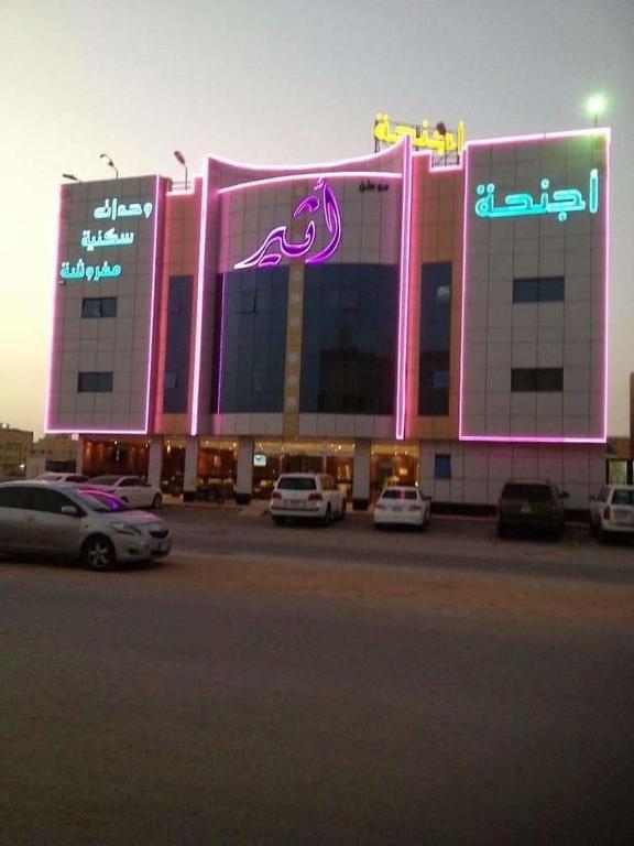 أجنحة موطن أثير