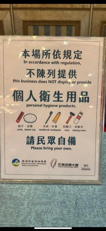 Een certificaat, prijs of ander document dat getoond wordt bij 星動小屋民宿