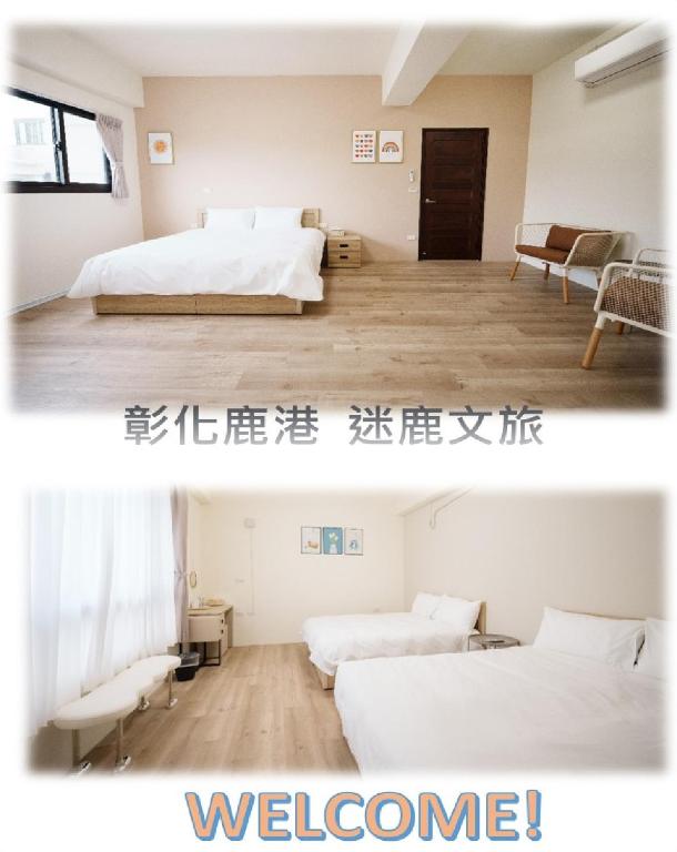 迷鹿文旅 彰化鹿港民宿評價、特色體驗、包棟服務與房價資訊 – 親子友善與商務首選 - 照片 12