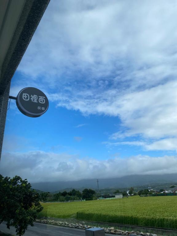 池上田裡面民宿評價、特色體驗、房價資訊、訂房連結 – 寧靜田園與親切服務 - 照片 6