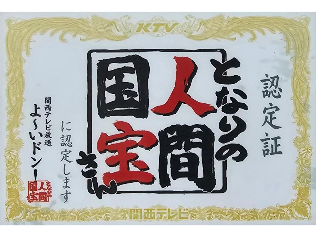 Certifikát, hodnocení, plakát nebo jiný dokument vystavený v ubytování Santana Guest House Kyoto