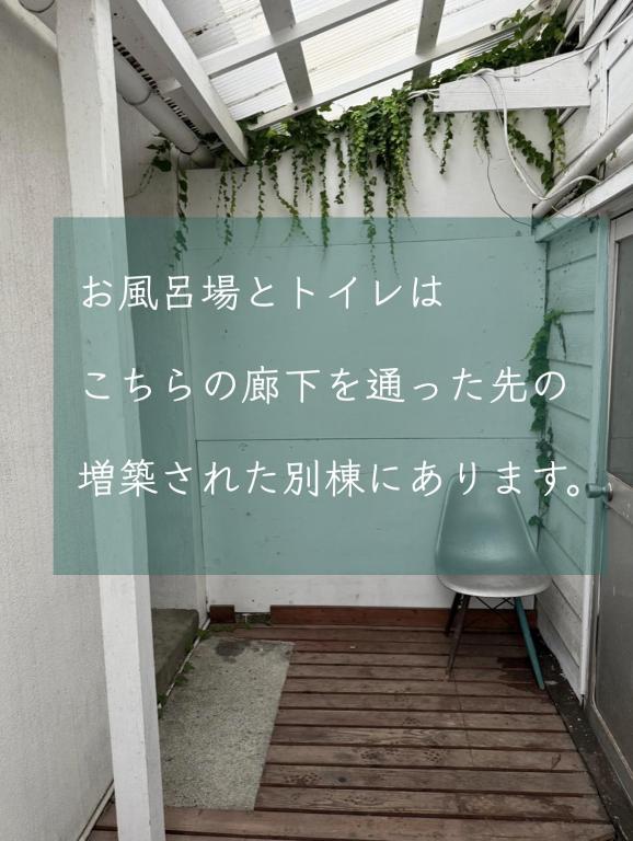 Fotografie z fotogalerie ubytování 島家 - 古民家一棟貸し- v destinaci Oshima