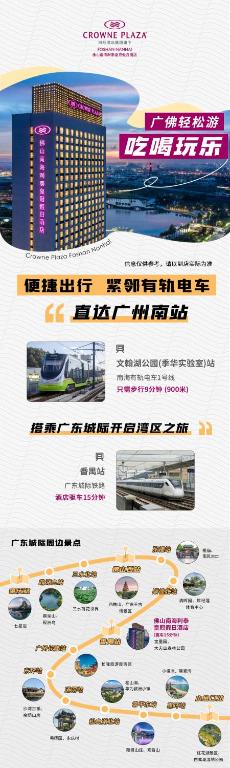 広州市にあるCrowne Plaza Foshan Nanhai-an IHG Hotel-Guangzhou South Railway Station Free Shuttle Busのさまざまな列車が走る駅のチラシ