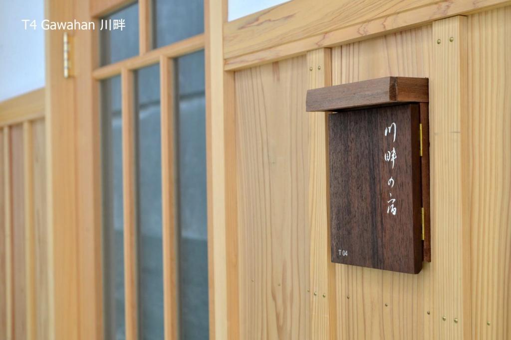 Fotografie z fotogalerie ubytování 滔々 倉敷民藝館南の宿 toutou, Mingeikan Minami no Yado v destinaci Kurašiki