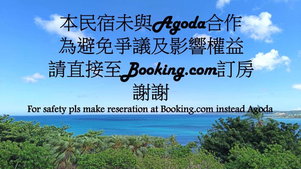 a sign that reads booking consent for safety pens make reservation at booking com installed at at La View 麗晨 Homestay in Manzhou