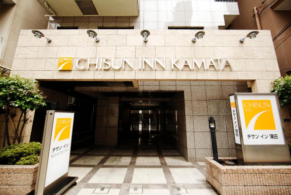 Exteriér nebo vchod ubytování Chisun Inn Keikyu Kamata