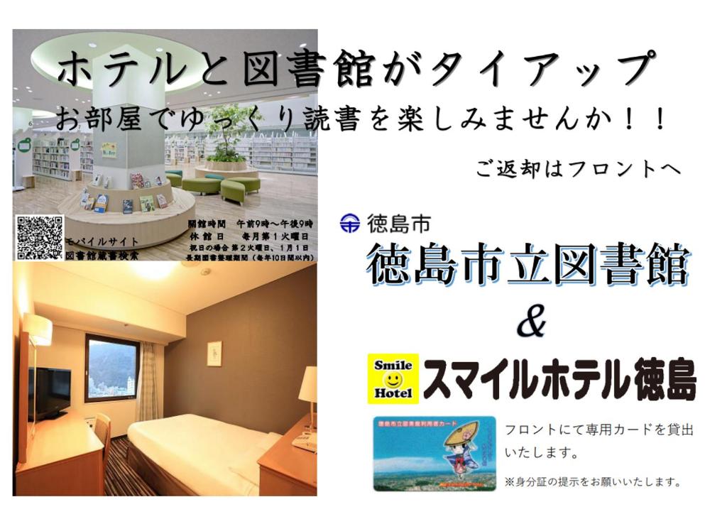 Fotografie z fotogalerie ubytování Smile Hotel Tokushima v destinaci Tokušima
