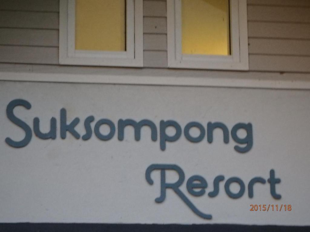 Certifikát, hodnocení, plakát nebo jiný dokument vystavený v ubytování Suksompong Resort