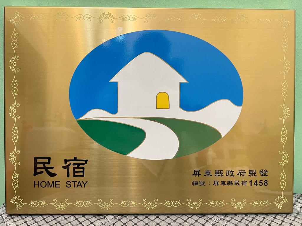 Certifikát, hodnocení, plakát nebo jiný dokument vystavený v ubytování Chaonima B&B 潮尼馬民宿