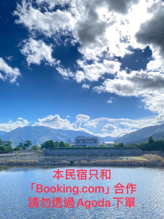 池上田裡面民宿評價、特色體驗、房價資訊、訂房連結 – 寧靜田園與親切服務 - 照片 5