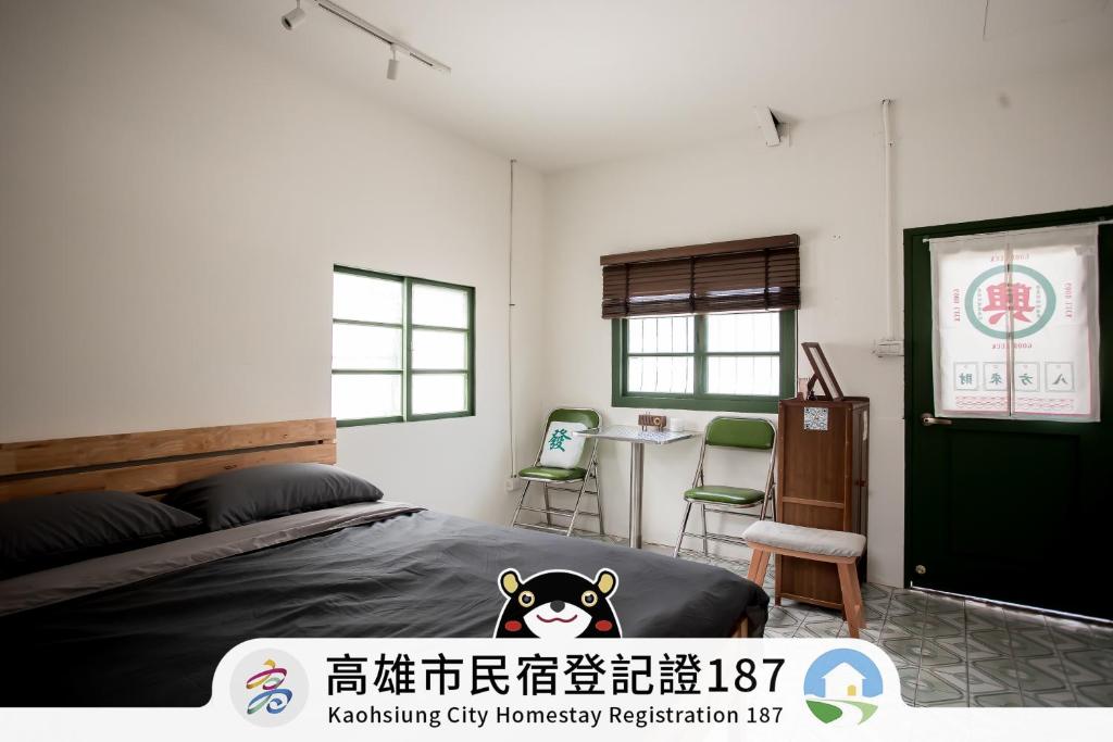 興華居室｜港風民宿評價、特色體驗、房價資訊、訂房連結 – 懷舊眷村風與溫馨服務 - 照片 5