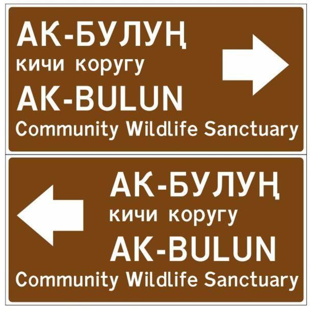 Certifikát, hodnocení, plakát nebo jiný dokument vystavený v ubytování "Ak-Bulun" Yurt camp