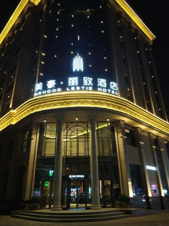 西安美豪丽致酒店（西安省政府永兴坊店）的晚上有招牌的大楼