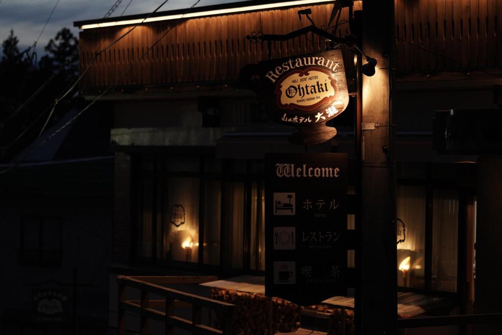 Fotografie z fotogalerie ubytování 山のホテル大瀧 v destinaci Nozawa Onsen