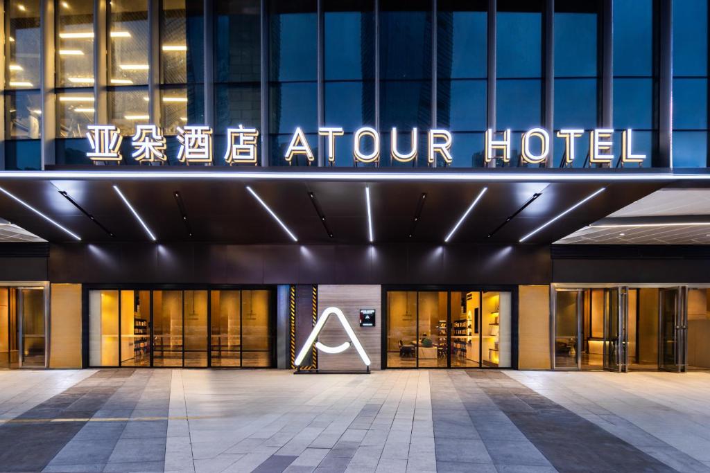 un ingresso dell'hotel con un cartello che indica l'atrio dell'hotel di Atour Hotel Guiyang Convention & Exhibition City Yue Ran Plaza a Guiyang