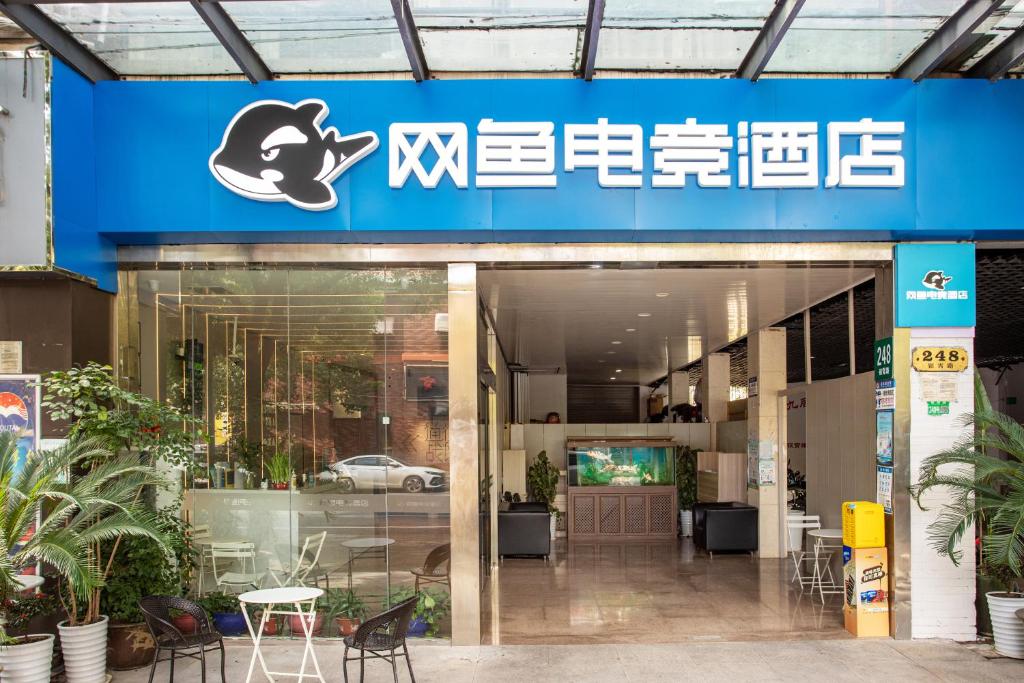Certifikát, hodnocení, plakát nebo jiný dokument vystavený v ubytování 网鱼电竞酒店上海新国际博览中心店