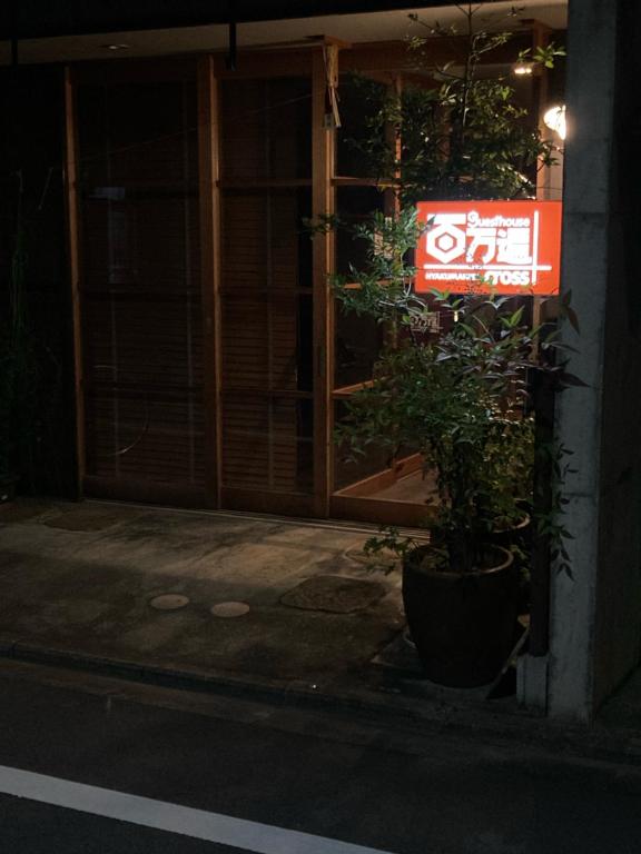 Certifikát, hodnocení, plakát nebo jiný dokument vystavený v ubytování Guesthouse Hyakumanben Cross