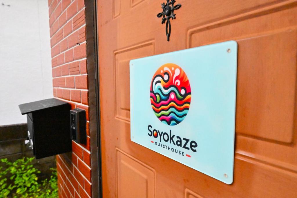 Certifikát, hodnocení, plakát nebo jiný dokument vystavený v ubytování 天然温泉付きの一棟貸切 ペットOk 無料駐車場有 最大10名