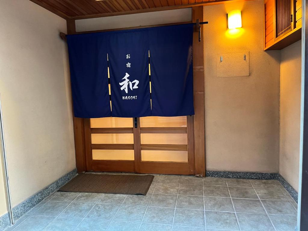 Ảnh trong thư viện ảnh của 貸切御宿 和 Nagomi ở Utsunomiya