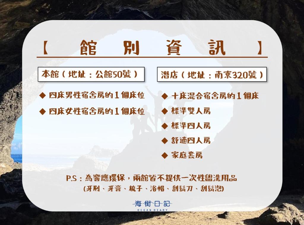 海街日記背包客棧評價、潛水體驗、溫馨住宿、深度綠島旅遊指南 – 潛水民宿首選 - 照片 7