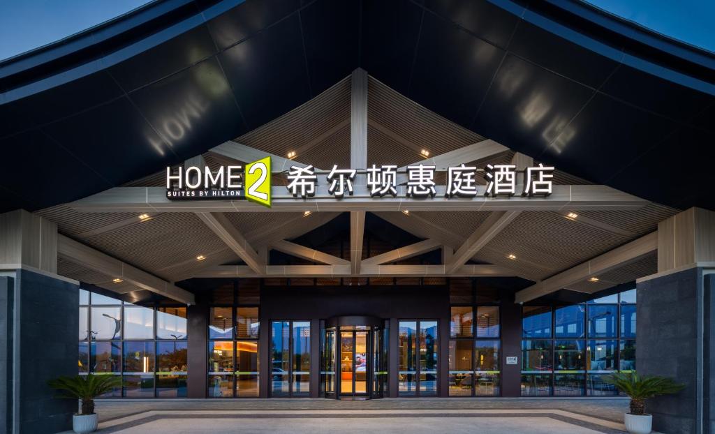 Yongji的住宿－永济希尔顿惠庭酒店，相簿中的一張相片