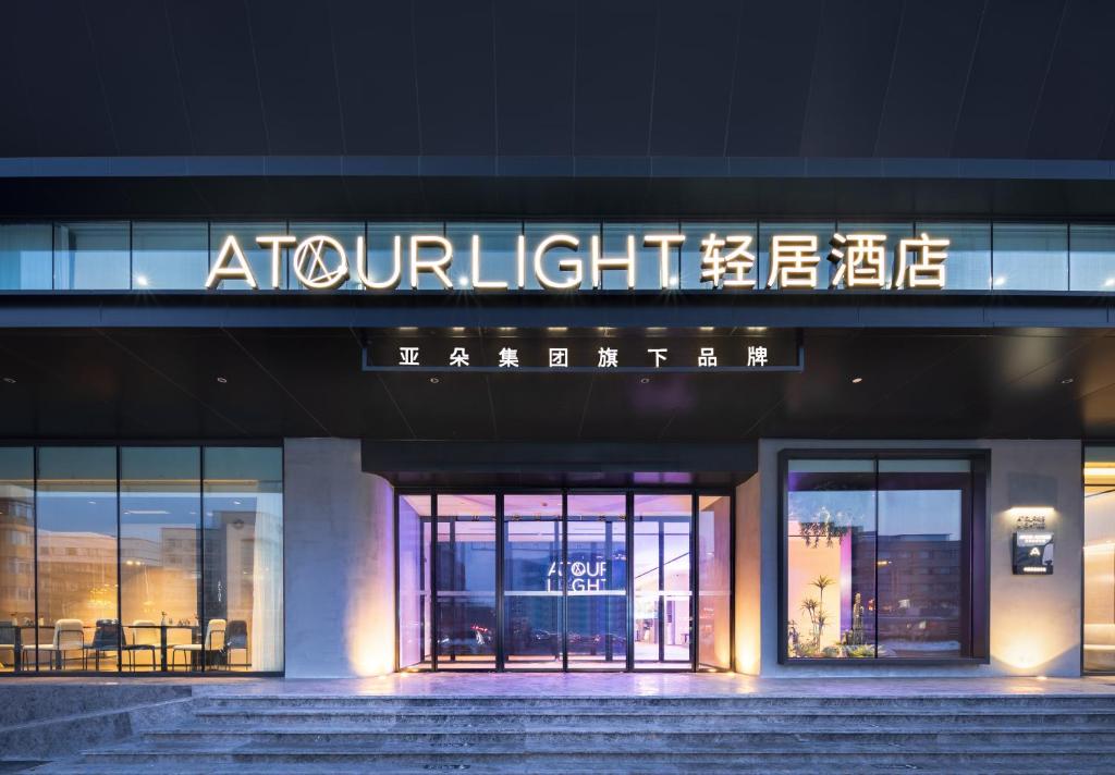 Fotografie z fotogalerie ubytování Atour Light Hotel Shenyang Yuhong Plaza Metro Station v destinaci Šen-jang