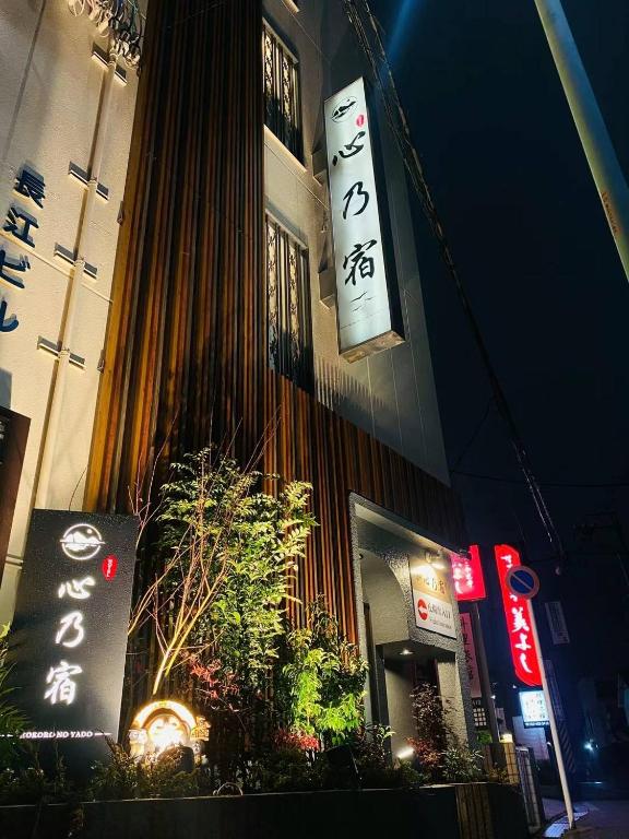 Fotografie z fotogalerie ubytování 心乃宿 Kokoro No Yado-Newly renovated v destinaci Nagoja